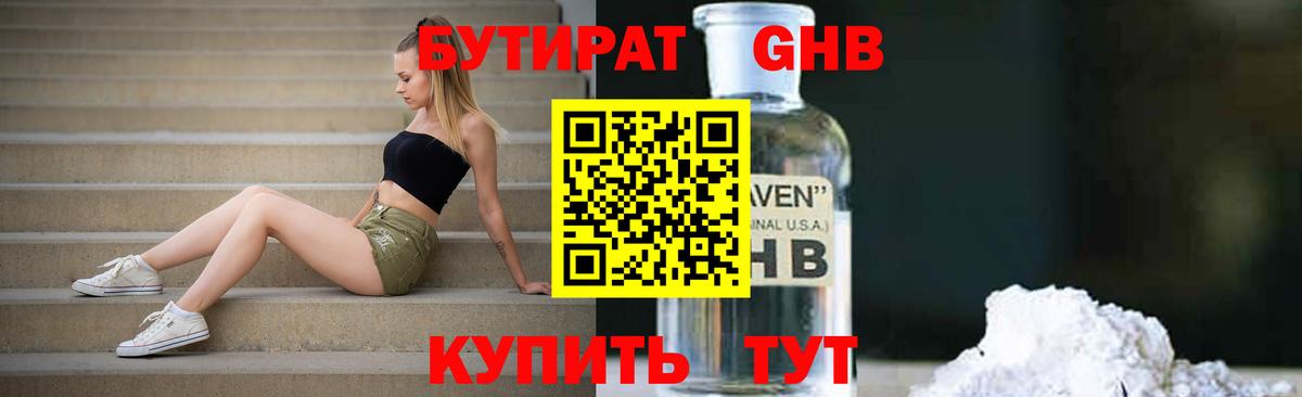 Бутират 1.4BDO  Берёзовский 