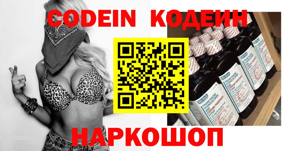 Кодеин напиток Lean (лин)  Берёзовский  Codein Purple Drank 