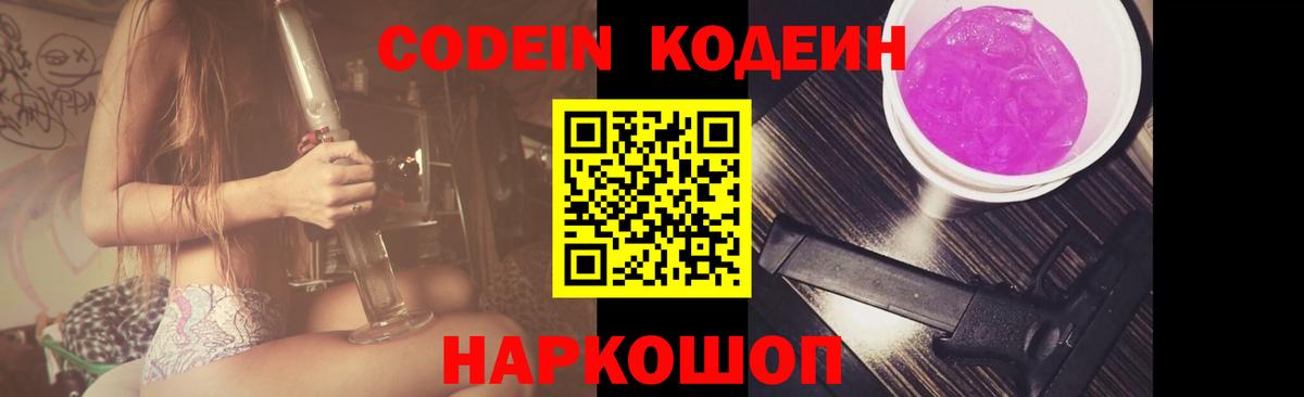 Кодеиновый сироп Lean напиток Lean (лин)  Кодеин напиток Lean (лин)  Берёзовский  Вход с VPN 