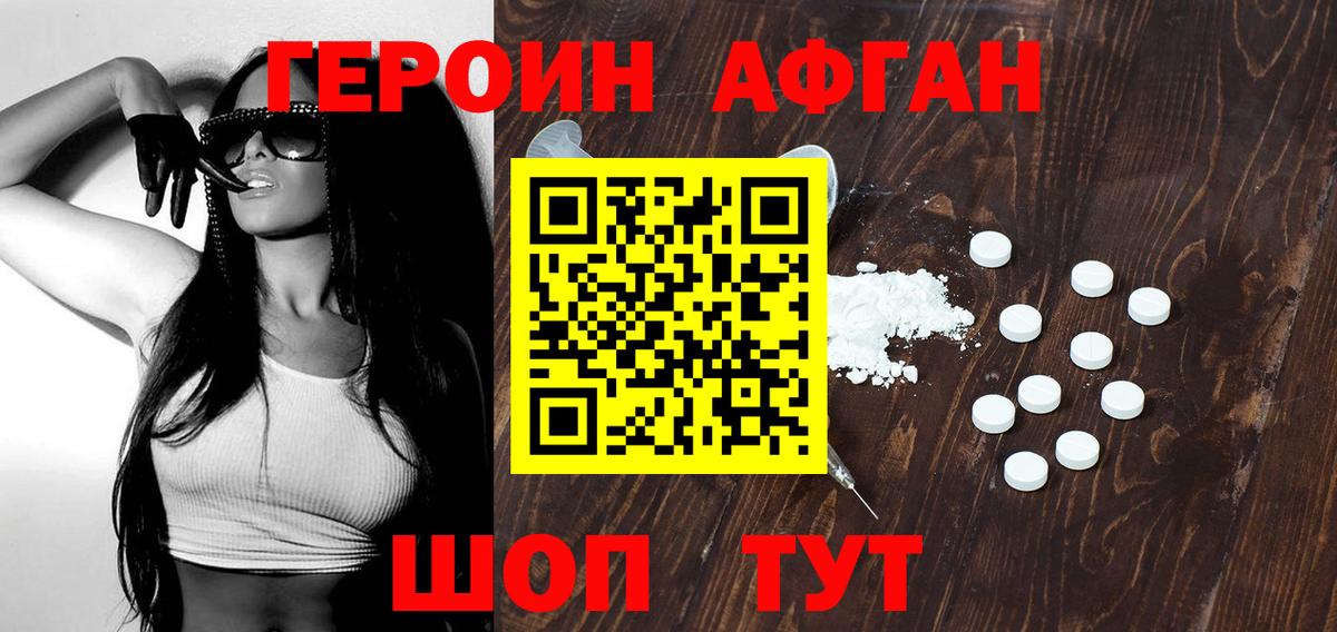 Героин хмурый  ГЕРОИН  Берёзовский 