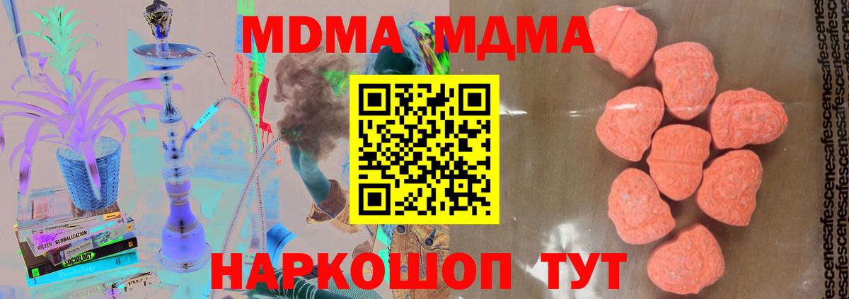 MDMA  MDMA crystal  Вход с VPN  Берёзовский 