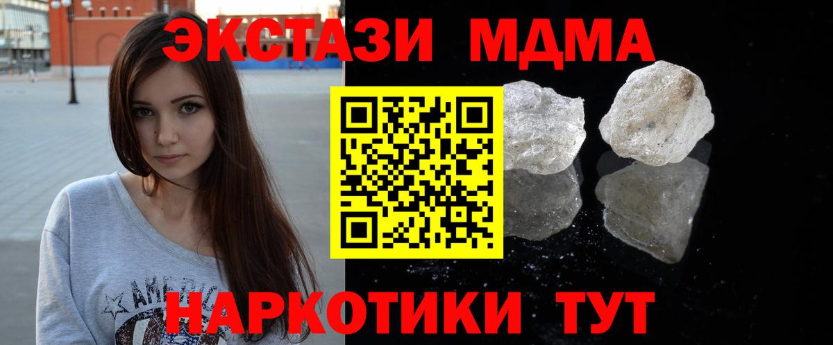 МДМА кристаллы  Берёзовский  MDMA  MDMA молли 