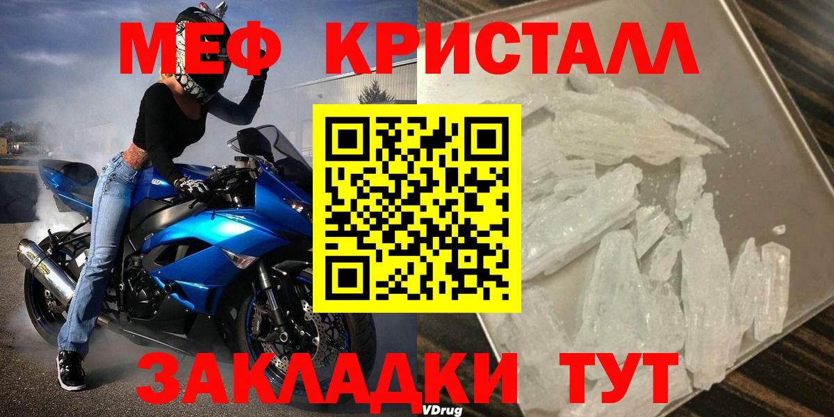 Мефедрон кристаллы Берёзовский