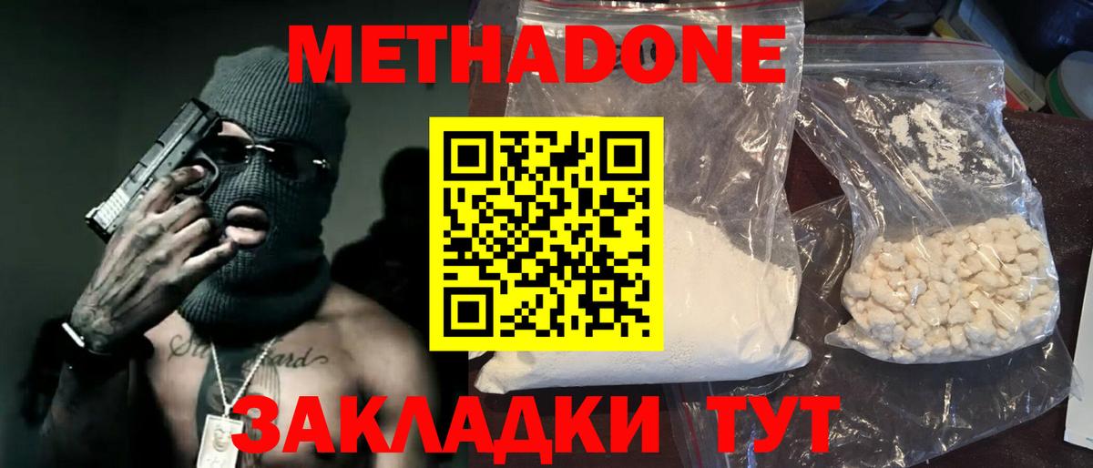Метадон мёд  Метадон белоснежный  Вход с VPN  Берёзовский 